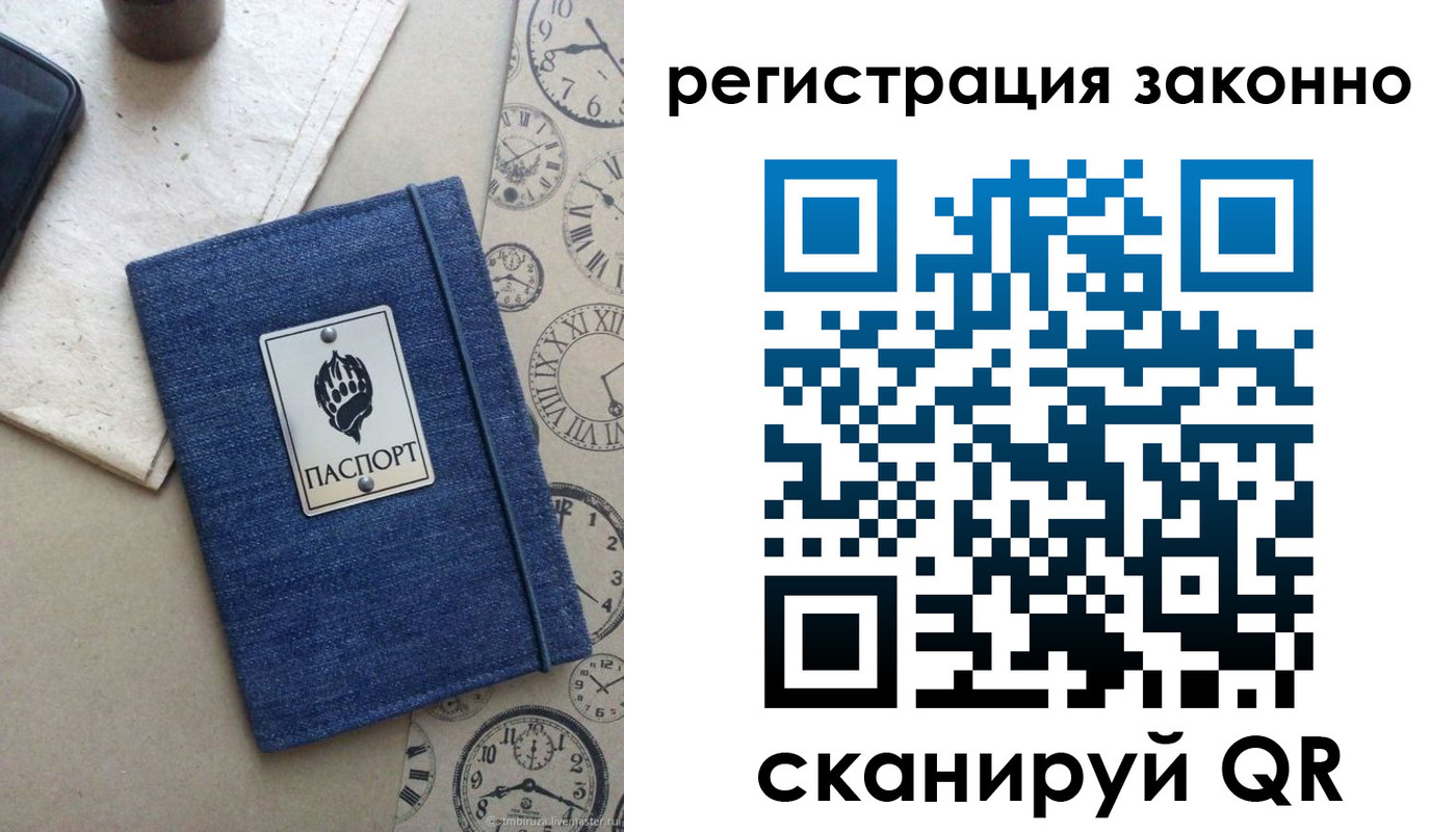 прописка от собственника в Пласте